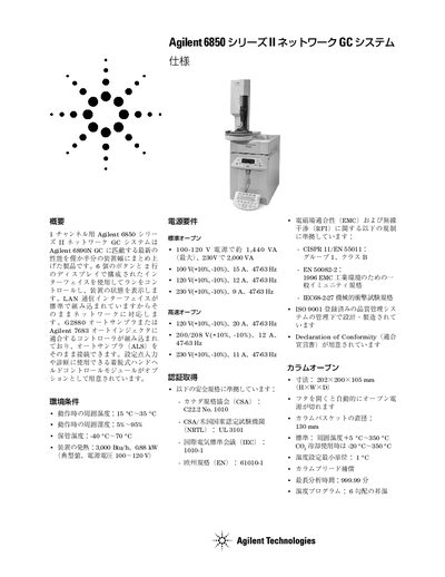 Agilent 6850 GC System User Manual