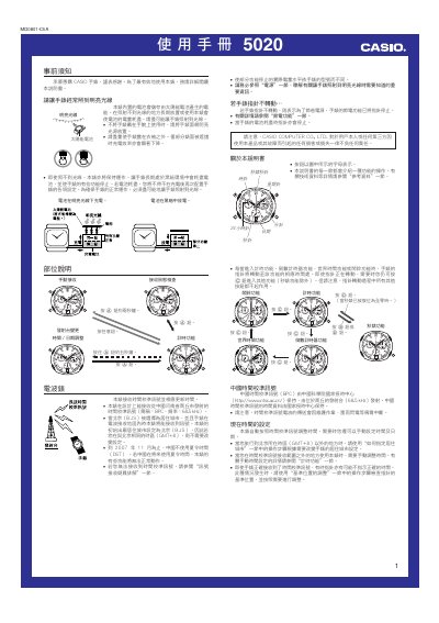 Casio 5020MO0801-ChA Watch User Manual - cover page