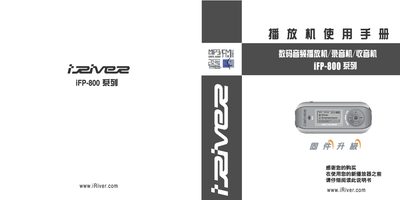iRiver iFP-800 Series Audio Player User Manual - cover page
