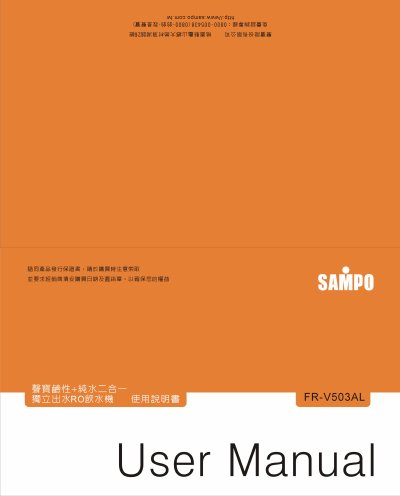 Sampo FR-V503AL Drinking Water Machine User Manual - cover page