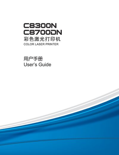 Lenovo C8300N/C8700DN Color Laser Printer User Manual - cover page