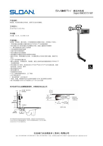 Sloan Royal SMOOTH 137 Flush Valve Manual - cover page