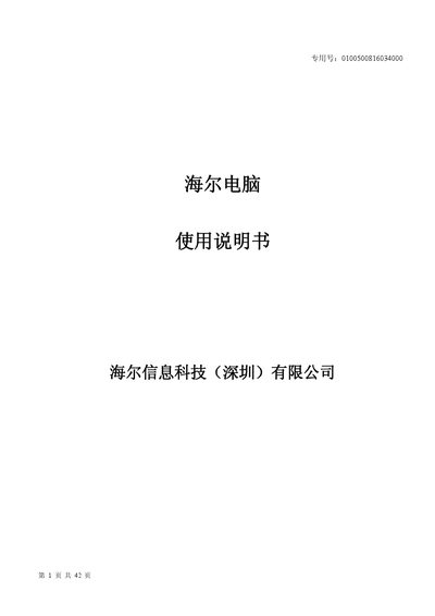 Haier Computer User Manual - cover page
