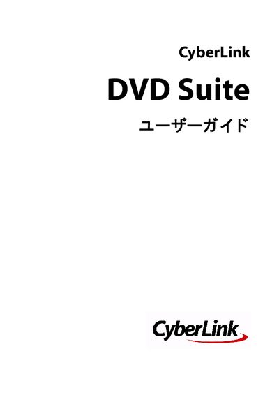 CyberLink DVD Suite User Manual - cover page