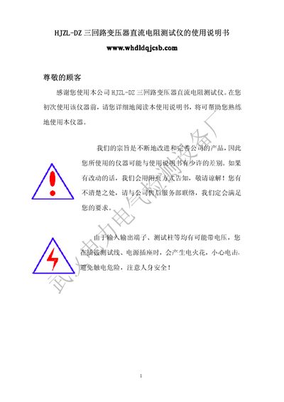 HJZL D Z Three‑Phase Transformer DC Resistance Tester User Manual - cover page