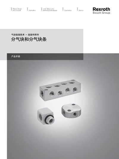 Bosch Rexroth Manifold Block and Strip Product Handbook - cover page