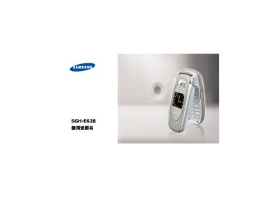 Samsung SGH-E628 User Manual - cover page