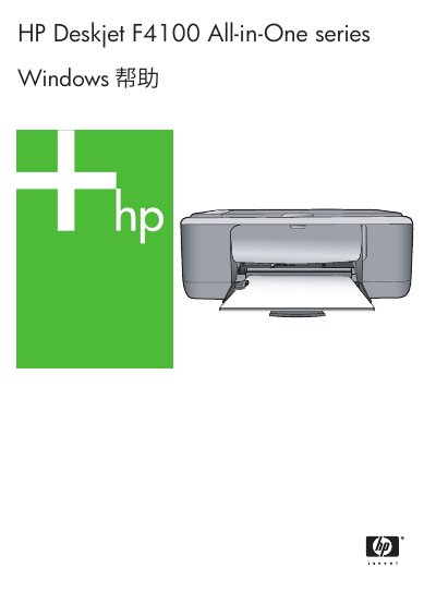 HP Deskjet F4100 All-in-One Printer User Manual - cover page