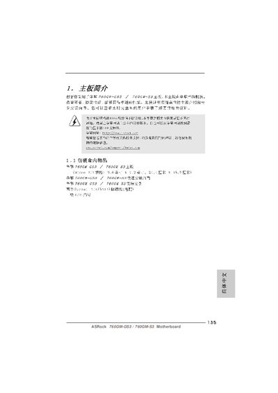 ASRock 760GM-GS3 / 760GM-S3 Motherboard User Manual - cover page