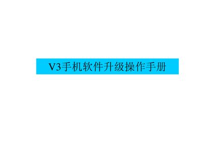 V3 Phone Software Level Manual