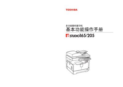 Toshiba e-STUDIO165/205 Multifunction Copier User Manual - cover page
