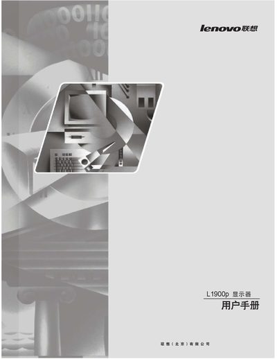 Lenovo L1900p Flat Panel Monitor User Guide - cover page
