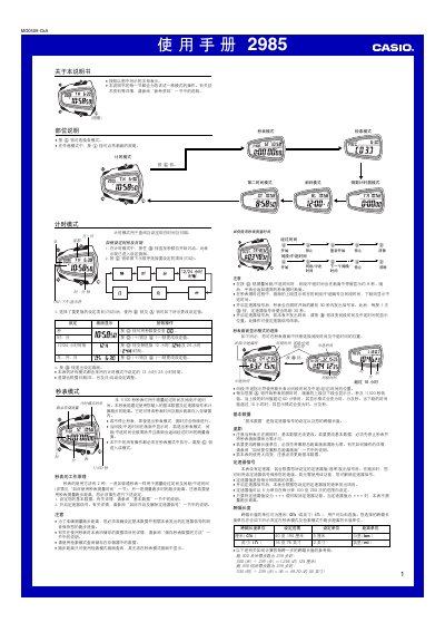 Casio 2985 User Manual - cover page