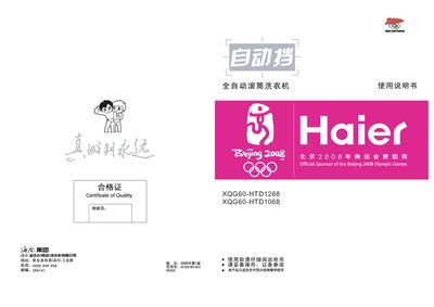 Haier XQG60-HTD1268 XQG60-HTD1068washing machine Manual(1)
