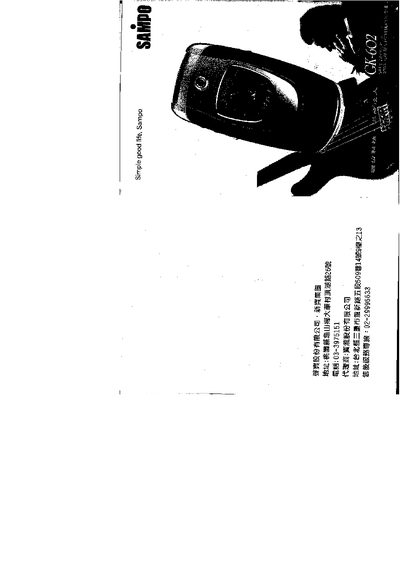 Sampo GK-602 User Manual - cover page