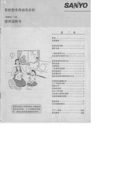 Sanyo XQB50-168 Washing Machine User Manual - cover page