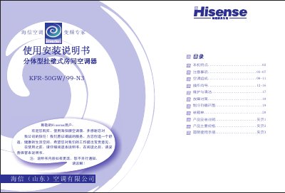 Hisense KFR-50GW/99-N3 Wall-Mounted Split Heat Pump Air Conditioner Installation Guide - cover page