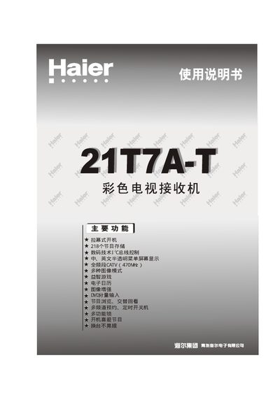 Haier 21T7A-T Television User Manual - cover page
