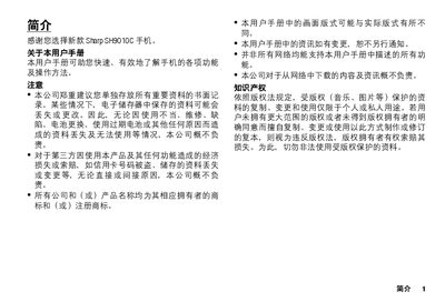 Sharp SH9010C Mobile Phone User Manual - cover page