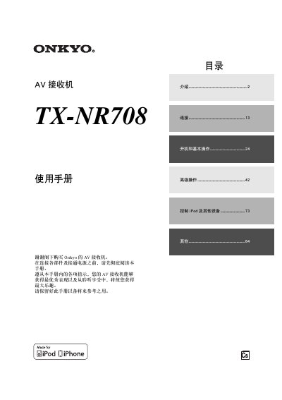 Onkyo TX-NR708 AV Receiver User Manual - cover page