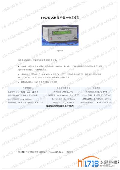 S907E LCD Display Numerical Control Distortion Instrument Manual - cover page