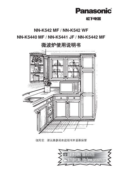 Panasonic NN-K542 MF / NN-K542 WF / NN-K5440 MF / NN-K5441 JF / NN-K5442 MF Microwave Oven User Manual - cover page