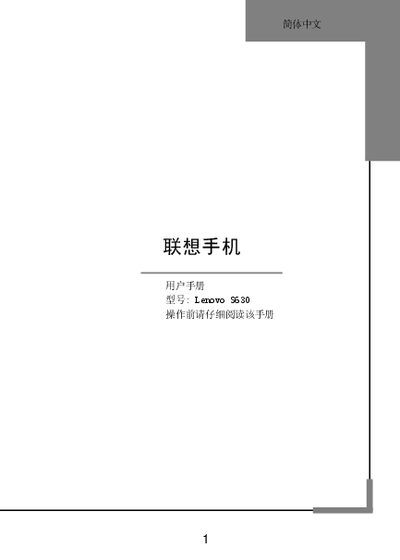 Lenovo S630 Phone User Manual - cover page