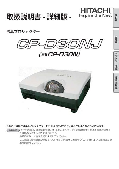 Hitachi CP-D30NJ LCD Projector User Manual - cover page