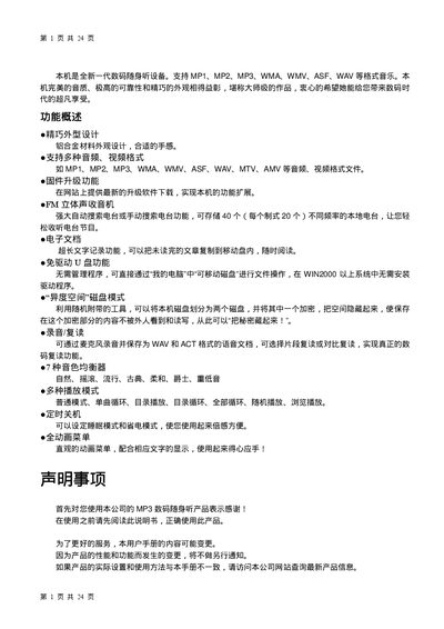 MP3 Player User Manual - cover page
