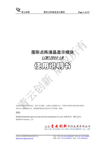 Qingyun Innovation LCM12864-LM Graphic LCD Module User Manual - cover page
