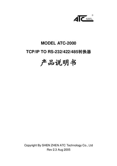 ATC ATC-2000 TCP/IP TO SR-232/422/485 converter products Manual - cover page