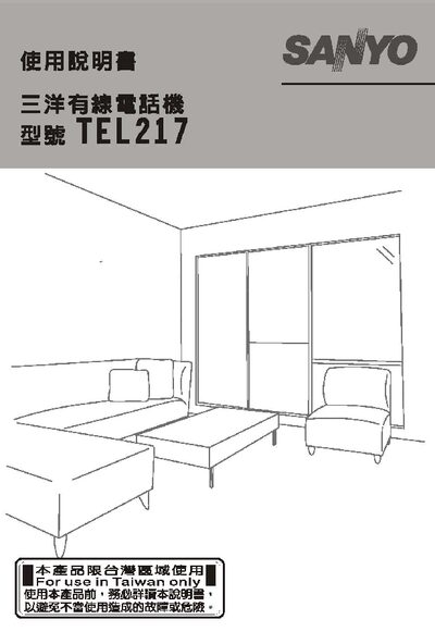 Sanyo TEL217 Telephone User Manual - cover page