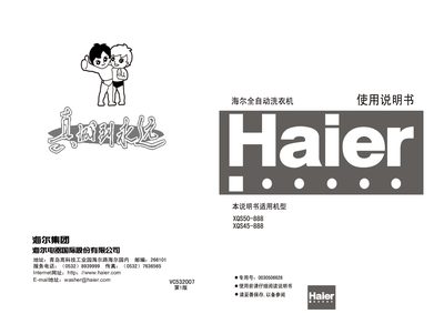 Haier XQS50-888/XQS45-888automate washing machine Manual - cover page