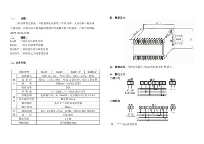Xinying BS4P/BS4Q Three-Phase Power Transmitter User Manual - cover page