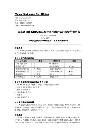 USCNK E0182Ra ELISA Kit User Manual - cover page