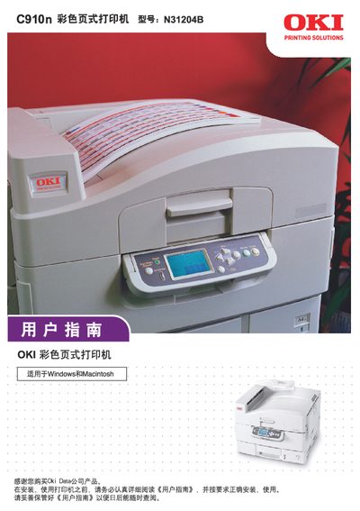 OKI C910n color Page Printer N31204B user manual - cover page