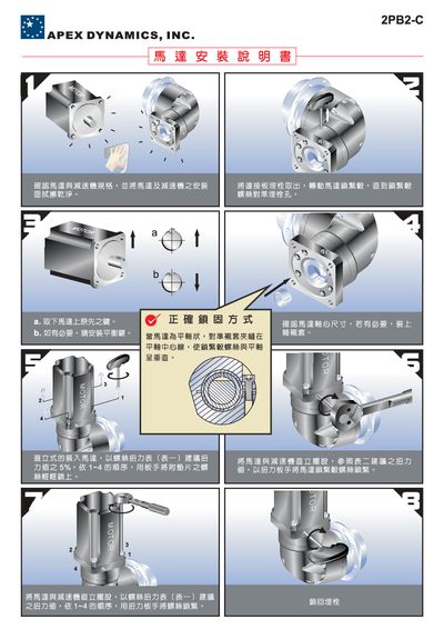 APEX DYNAMICS 2PB2-C Installation Manual - cover page