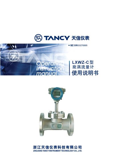 Tancy LXWZ-C Vortex Flowmeter User Manual