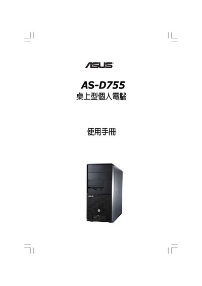 ASUS AS-D755 PC User Manual - cover page