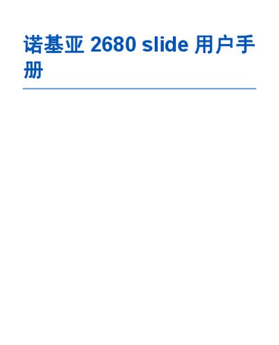 Nokia 2680 Slide User Manual