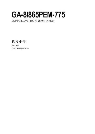 Gigabyte GA-8I865PEM-775 Motherboard User Manual - cover page