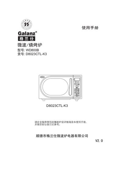 Galanz WD800B Rice Cooker User Manual - cover page