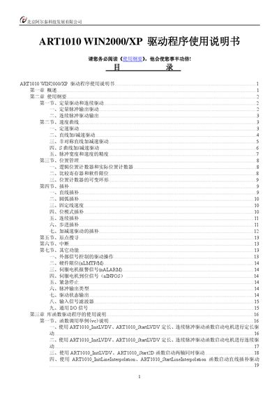 Beijing art-control technology ART1010 WIN2000/XP drive program Manual - cover page
