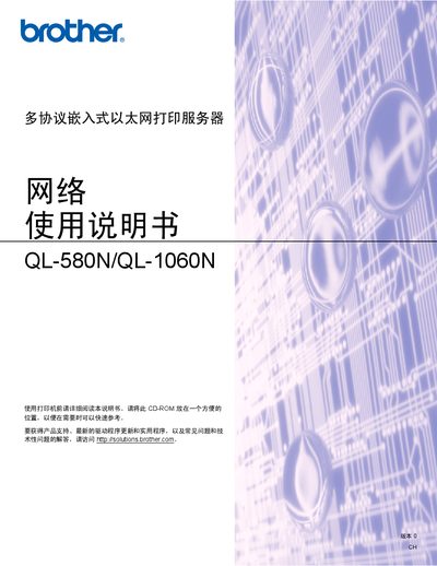 Brother QL-580N/QL-1060N Ethernet Server User Manual - cover page