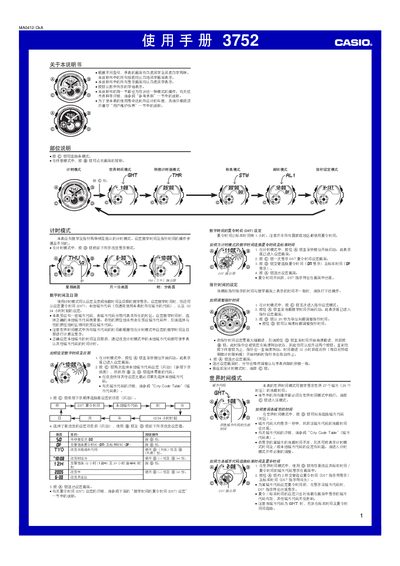 Casio 3752 Watch User Manual - cover page