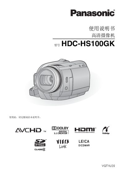 Panasonic HDC-HS100GK Camcorder User Manual - cover page