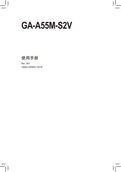 Gigabyte GA-A55M-S2V Motherboard User Manual