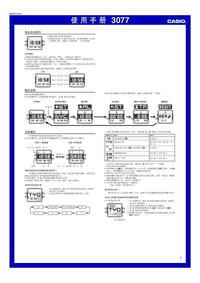 Casio 3077 Watch User Manual - cover page