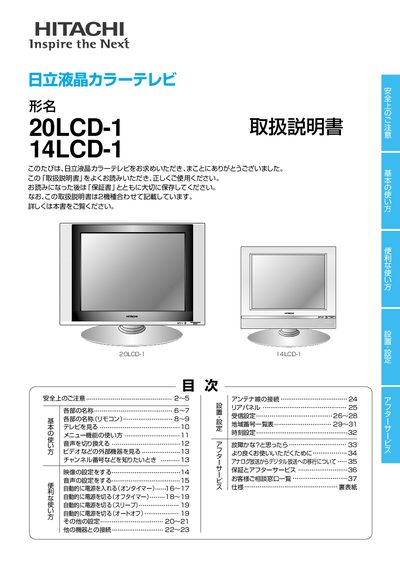 Hitachi 20LCD-1 / 14LCD-1 User Manual - cover page