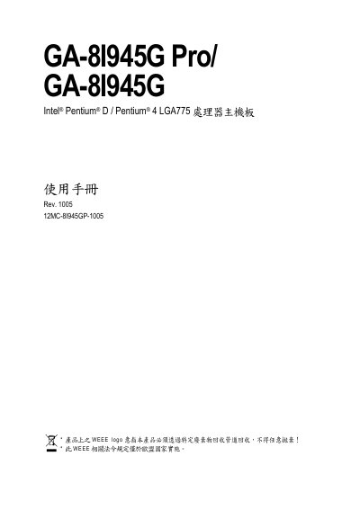 GA-8I945G Pro/ GA-8I945G Intel Pentium D/Pentium 4 LGA775 CPU motherboard machine Manual - cover page